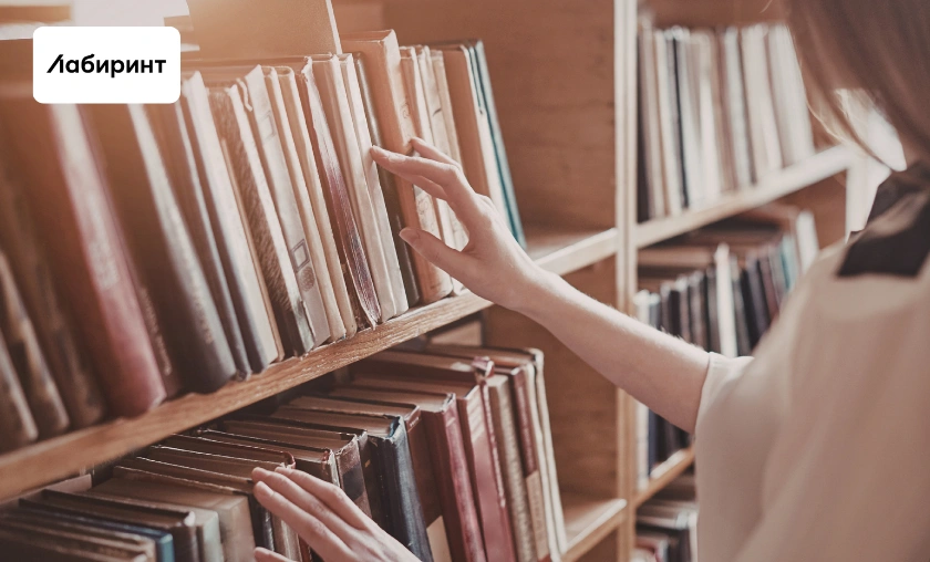 Лабиринт Review: Best Books, Stationery & Learning! ([wpsm_custom_meta type=date field=month] [wpsm_custom_meta type=date field=year]) - The Complete Portal